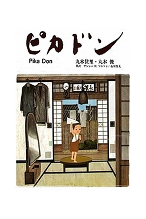 Movie poster for Pica-Don (1978)