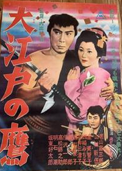 Movie poster for Ōedo no taka (1962)