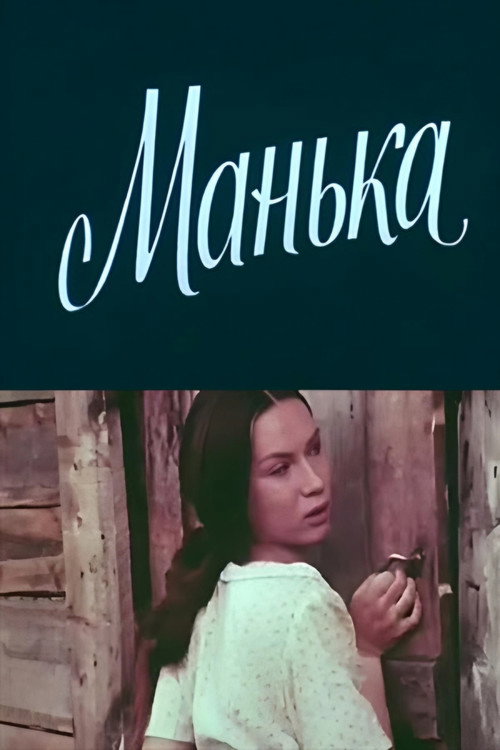 Movie poster for Manka (1984)