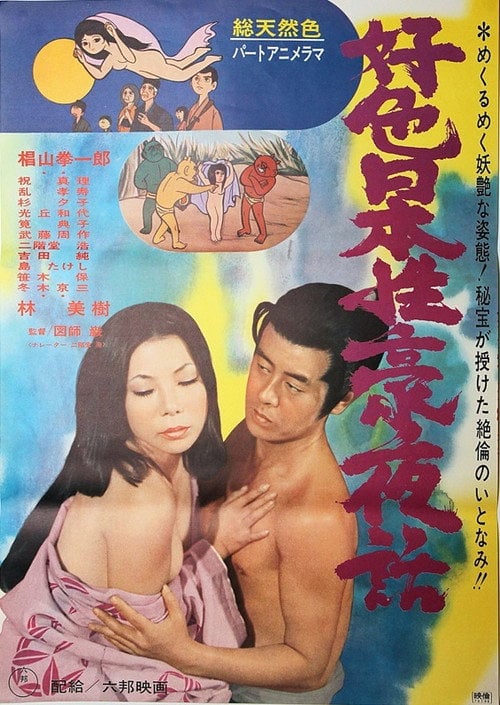 Movie poster for Lustful Japanese Sex Night Story (1971)