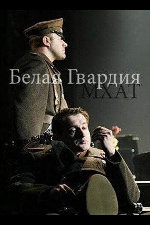 Series poster for The White Army (2005)