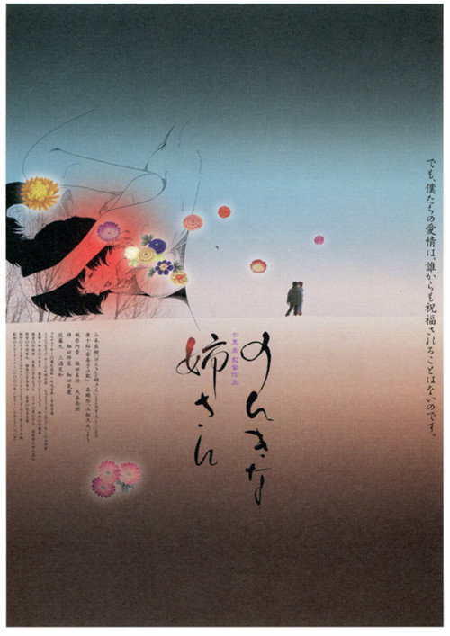 Movie poster for My Easygoing Sister (2004)