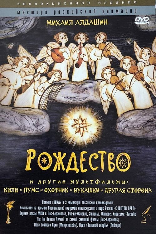Movie poster for Christmas (1996)