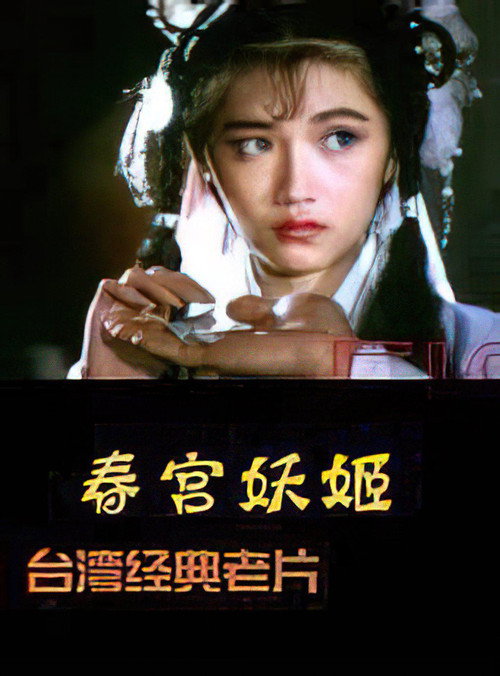 Movie poster for Flowers in the Mirror, Wind and Moon: The Ghost Appears (1982)