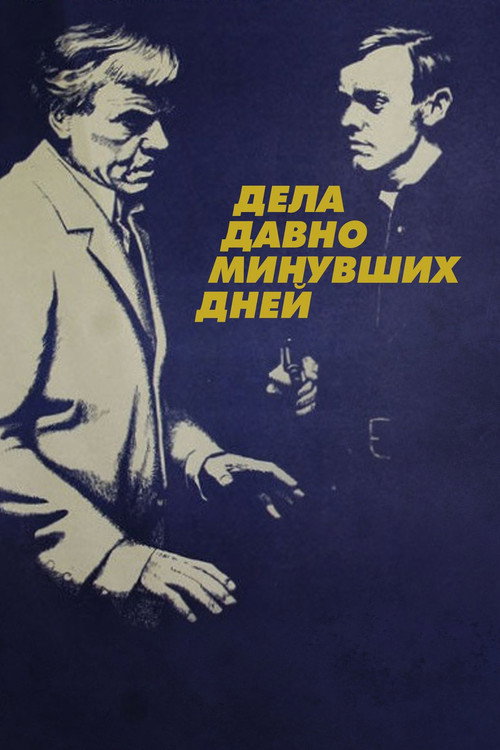 Movie poster for Affairs of the Past (1972)