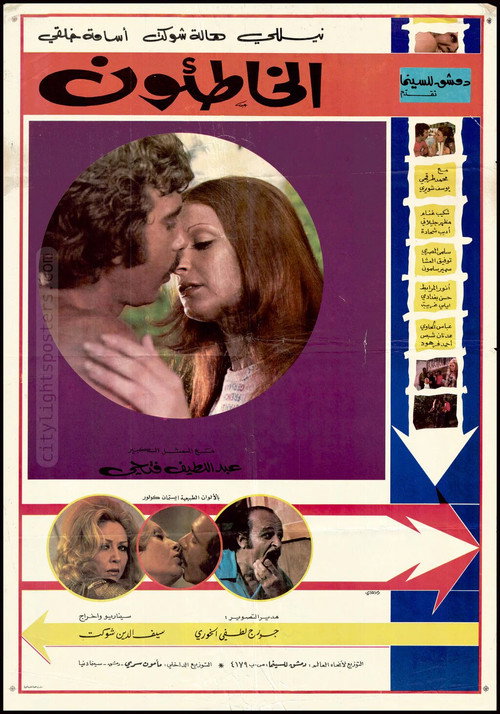 Movie poster for The Wrongdoers (1975)