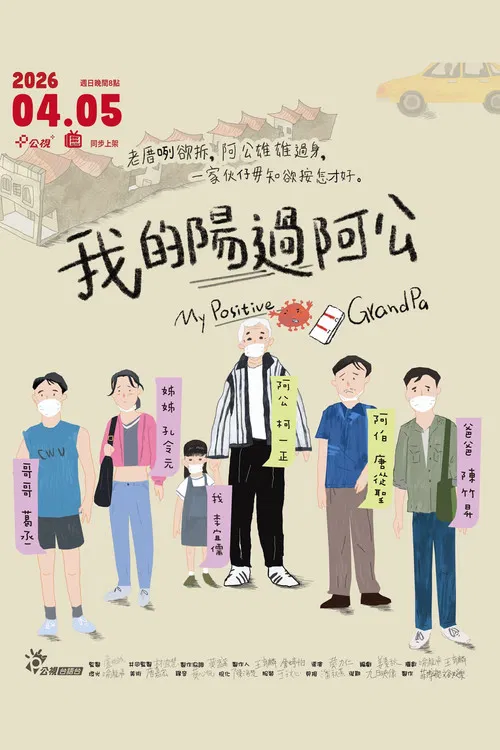 My Positive Grandpa poster