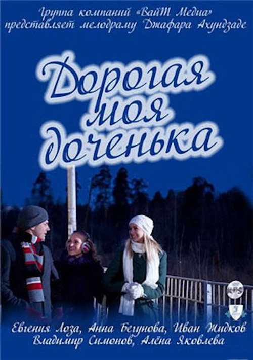 Movie poster for Dearest Daughter (2011)