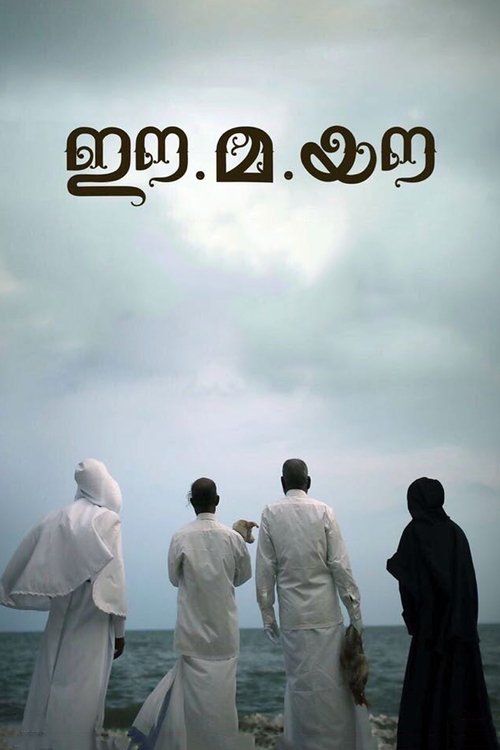 Movie poster for Ee.Ma.Yau. (2018)