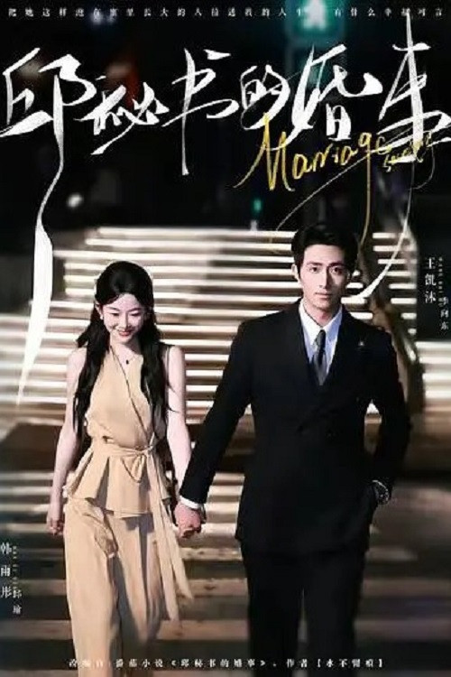 Series poster for Perfect Secretary's Love (2025)