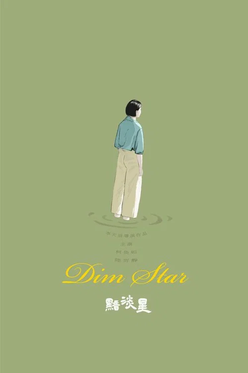 Movie poster for Dim Star (2022)