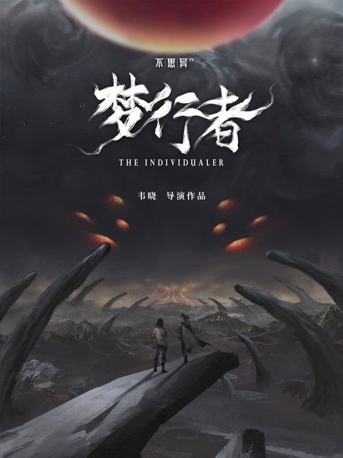 The Individualer poster