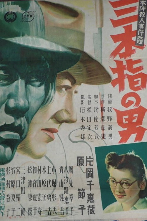Movie poster for Three-Fingered Detective (1947)