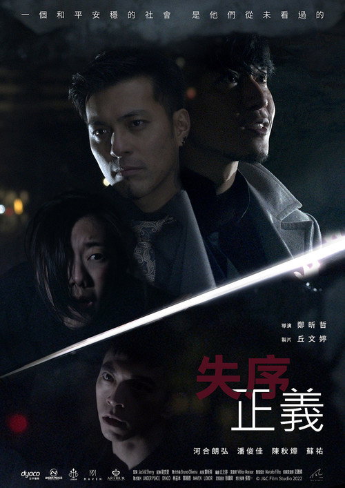 Movie poster for Chaotic Justice (2022)