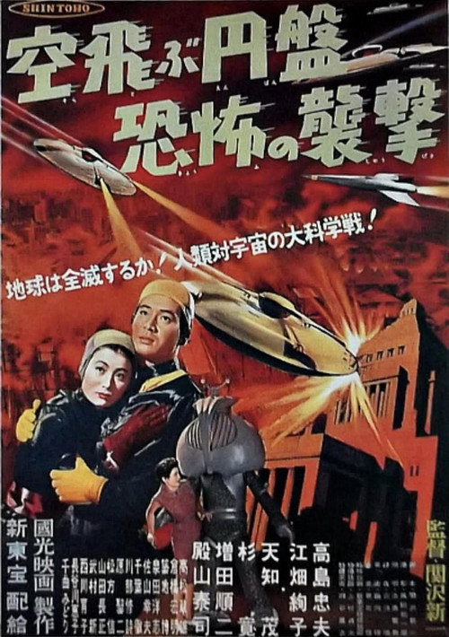 Movie poster for Fearful Attack of the Flying Saucers (1956)