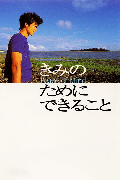 Movie poster for What Can I Do for You (1999)