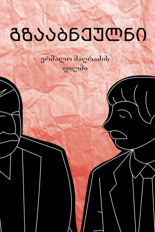 Movie poster for Gzaabneulni (2013)