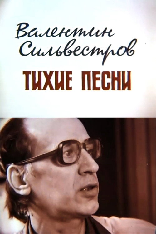 Movie poster for Valentin Silvestrov. Quiet Songs (1993)