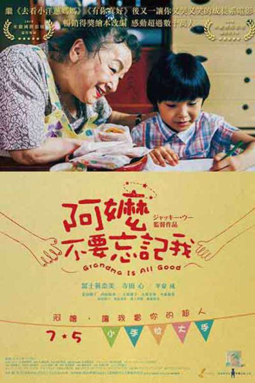 Movie poster for Grandma Is All Good (2019)