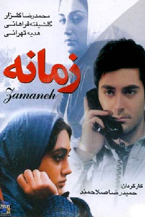 Movie poster for Zamaneh (2002)