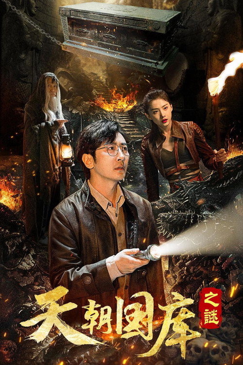 Movie poster for Imperial Treasury (2024)