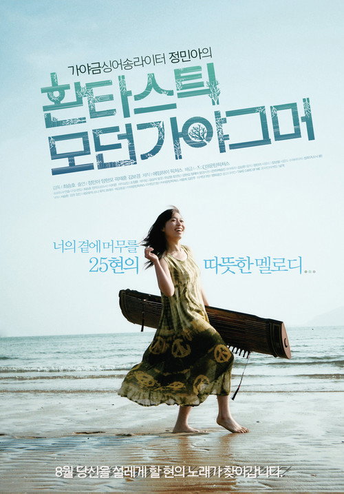 Movie poster for Fantastic Modern Gayagumer (2011)