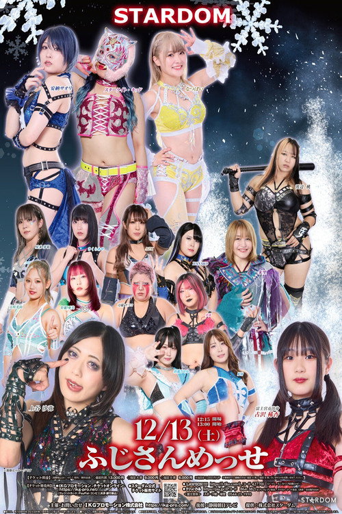 Movie poster for Stardom in Fuji 2025 Dec. (2025)