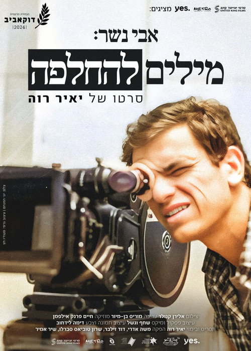 Movie poster for Nesher