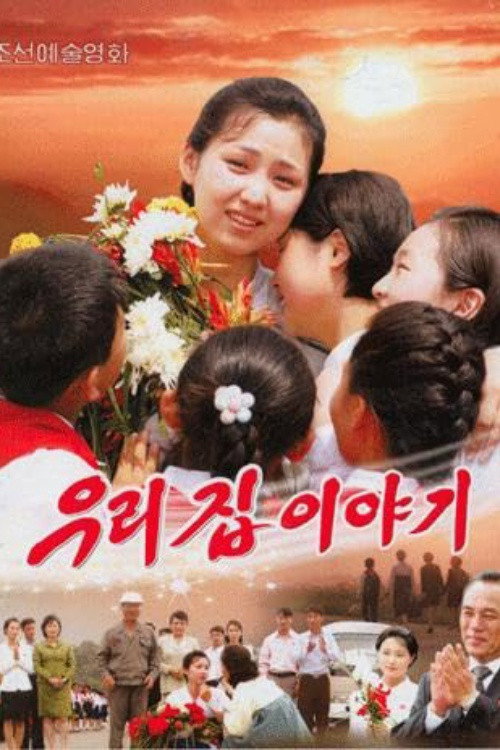 Movie poster for The Story Of Our Home (2016)