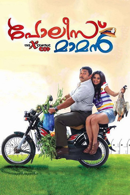 Movie poster for Police Maman (2013)