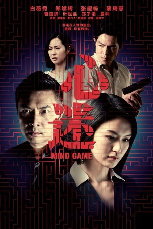 Mind Game poster