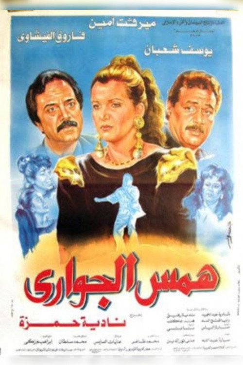 Movie poster for Whisper of the Maids (1992)
