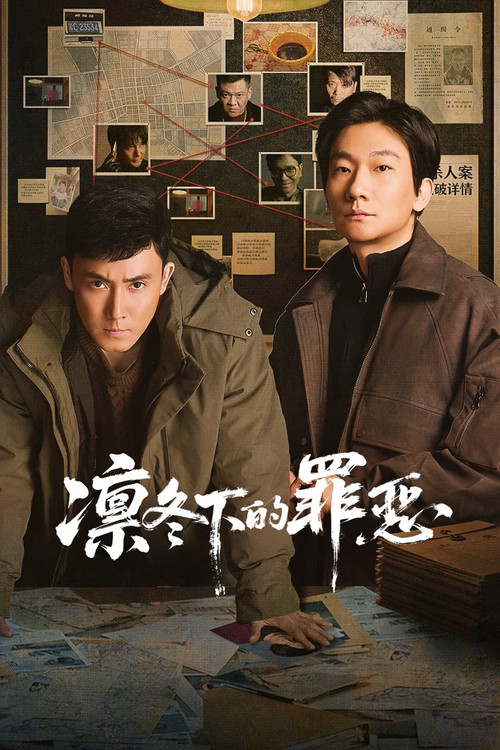 Series poster for 凛冬下的罪恶