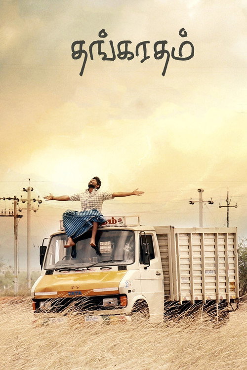 Movie poster for Thanga Radham (2017)
