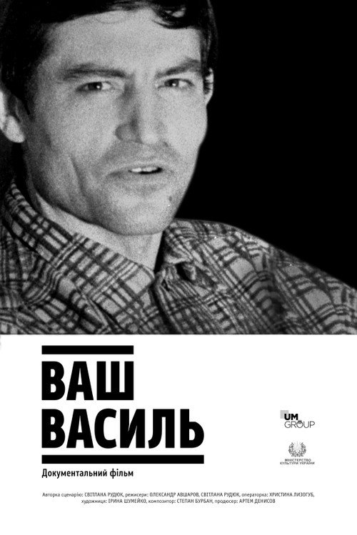 Movie poster for Yours Vasyl (2020)