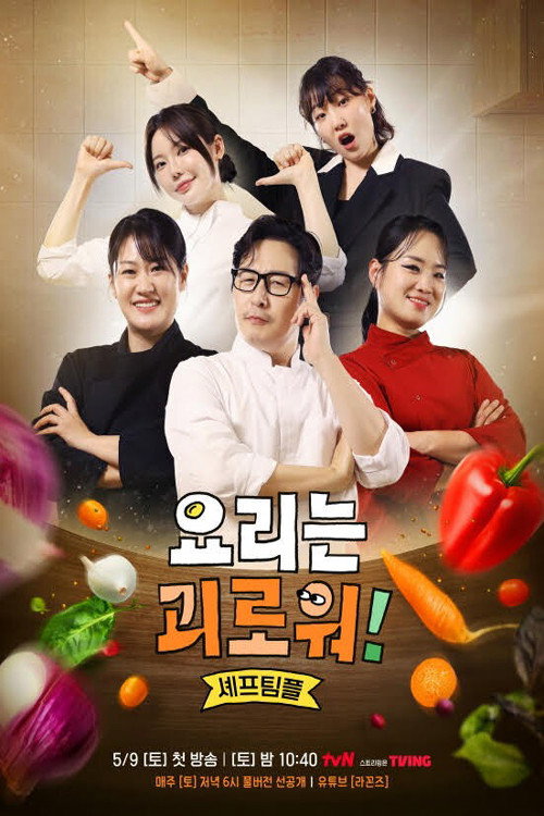 Series poster for Cooking is Painful! (2026)
