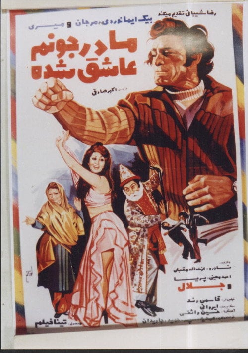 Movie poster for My Mom Has Fallen in Love (1976)