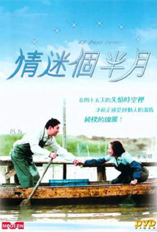 Movie poster for 45 Days Lover (2002)