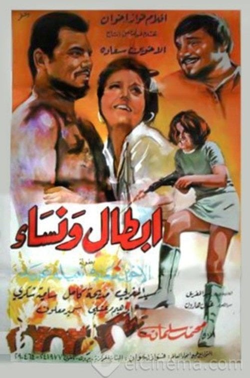 Movie poster for Heroes and Women (1968)
