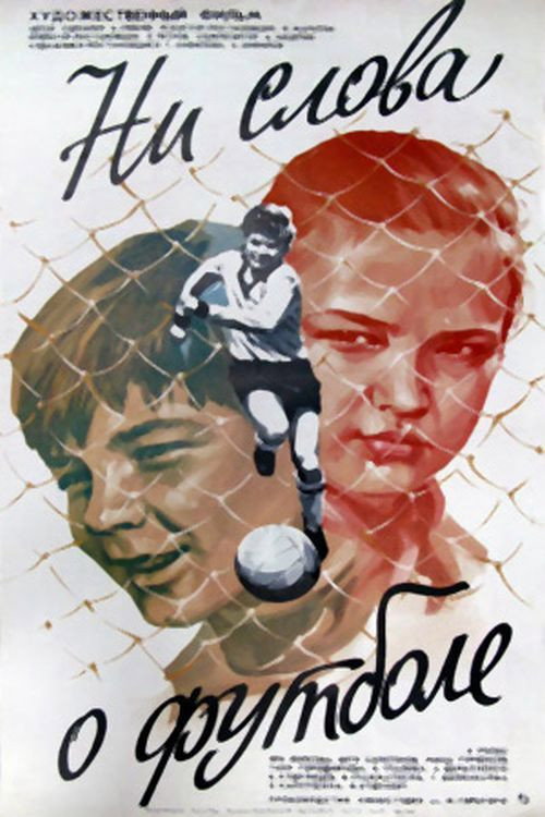 Movie poster for Not a Word about Football (1973)