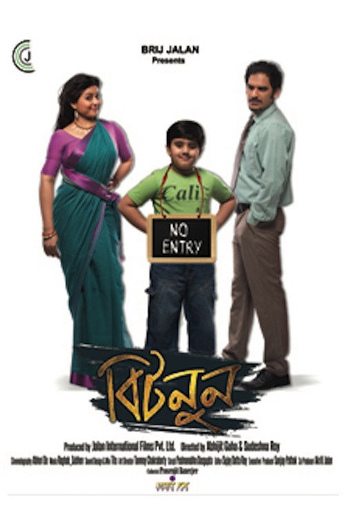 Movie poster for Bitnoon (2015)