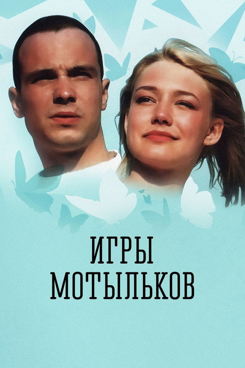 Movie poster for Moth Games (2004)