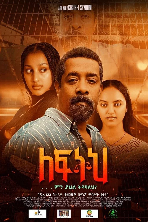 Movie poster for Le Feteh (2024)
