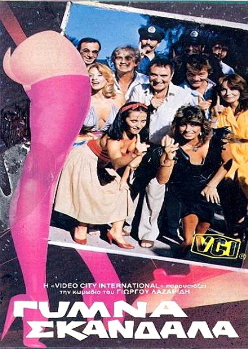 Movie poster for Gymna skandala (1985)