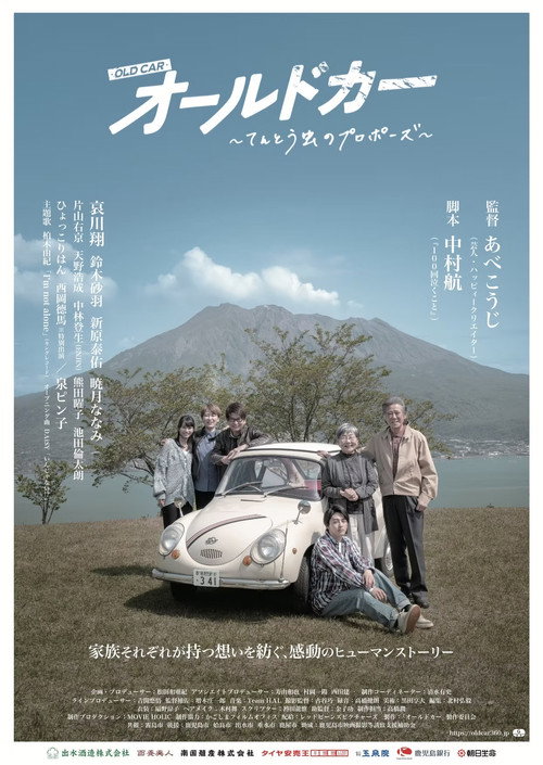 Movie poster for Old Car: Tento Mushi no Propose (2024)