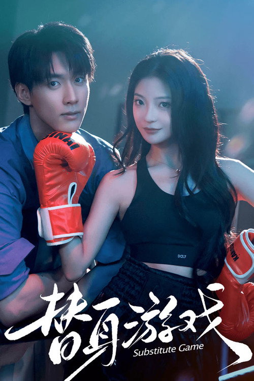 Series poster for Substitute Game (2026)