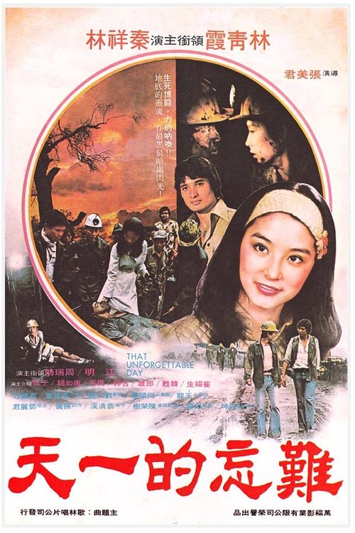 Movie poster for An Unforgettable Day (1979)