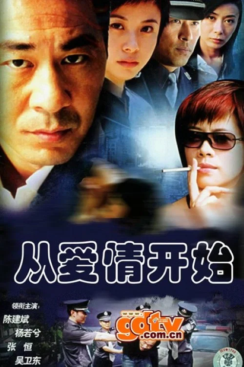 Series poster for 男人四十 (2005)