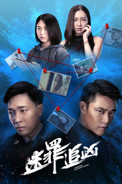 Movie poster for Chasing Mystery Crime (2020)
