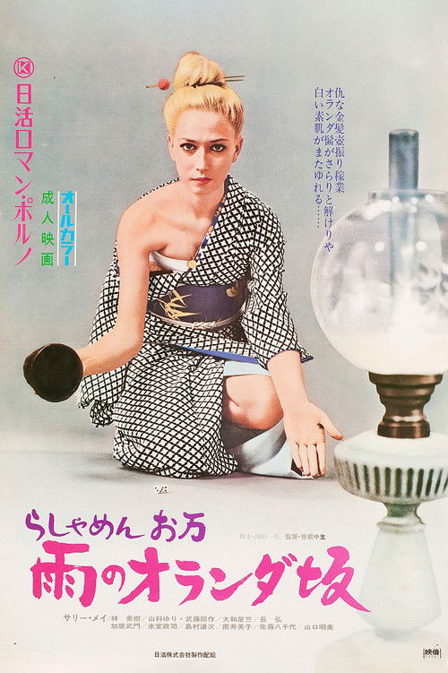 Movie poster for Nagasaki Butterfly (1972)